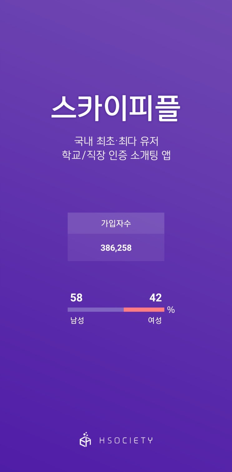 스카이피플 솔직후기8(오케이 멘트, 하트)