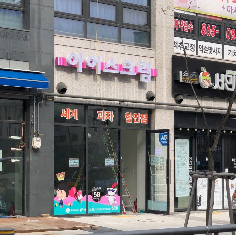 얼음왕국 반석38호점 사진 6