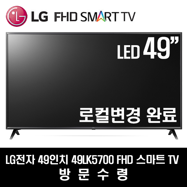 잘팔리는 LG전자 49LK5700 FHD 스마트 49인치 TV(로컬변경완료), 방문수령 좋아요