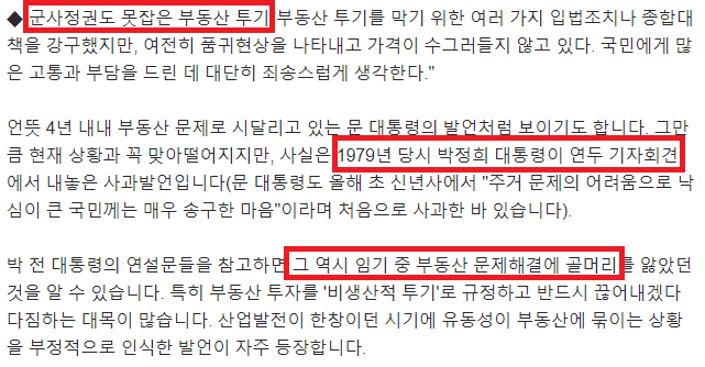  매번 집값 안정을 외쳤지만 결국 사과는 반복되었다 feat. 미래가 궁금하면 과거를 보자
