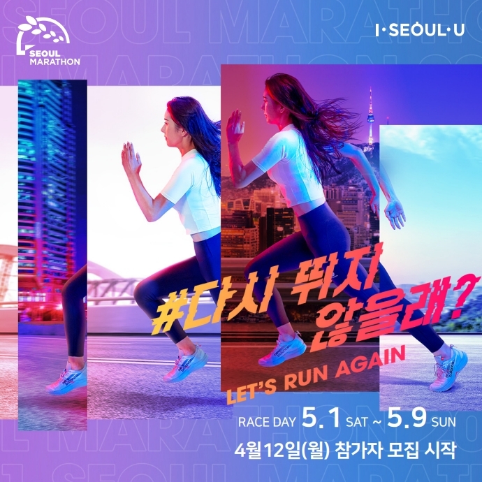 [대회 정보] 2021 서울마라톤(동아 마라톤)