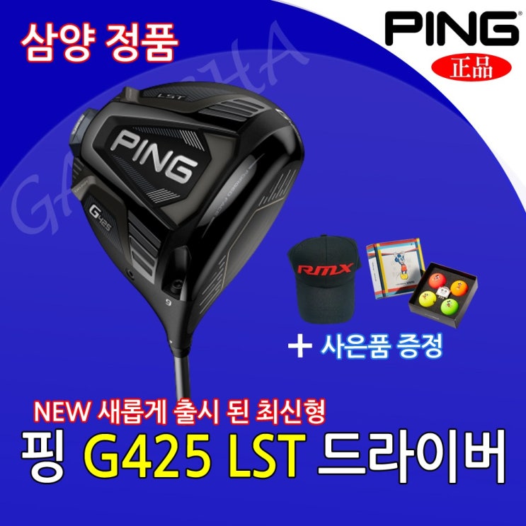 가성비 좋은 핑 정품 G425 LST 드라이버 남성용 명품 골프채 드라이버, TENSEI AV ORANGE 65, 9도, S 추천합니다