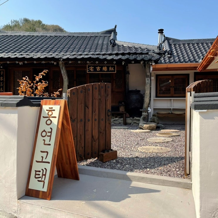  [창원 카페/마산 카페] 내서 중리 핫플 한옥카페 홍연고택