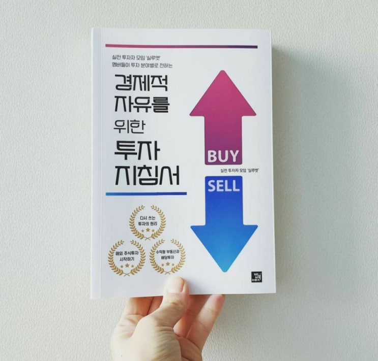  경제적 자유를 위한 투자 지침서, 곽재식의 미래를 파는 상점