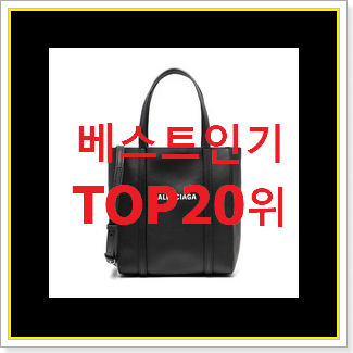 확실한 발렌시아가에브리데이 선택 BEST 판매 랭킹 20위