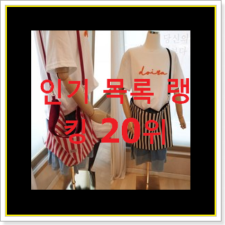  비교정보 러브캣크로스백 맘에 쏙 드네요