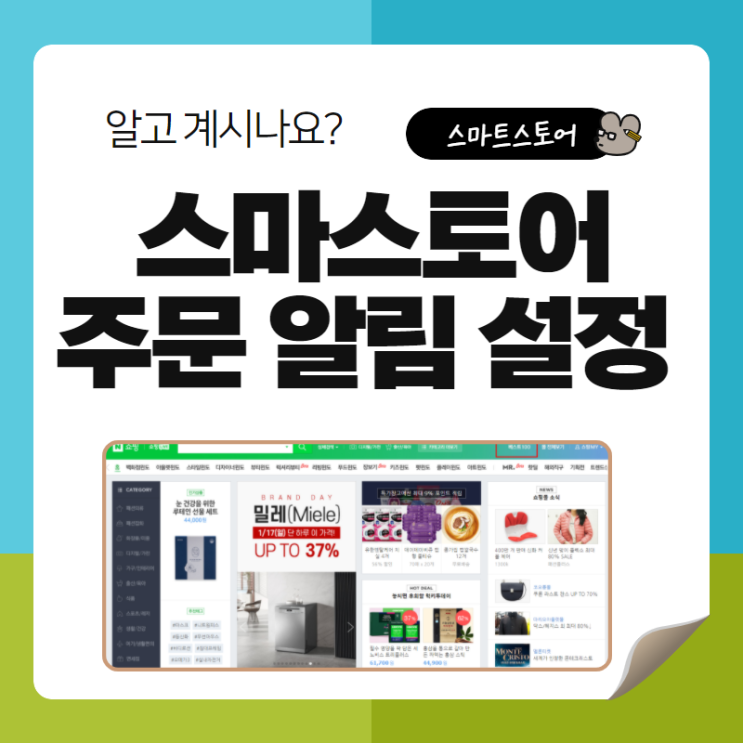  스마트스토어 주문 알림 설정 신규주문은 문자로~