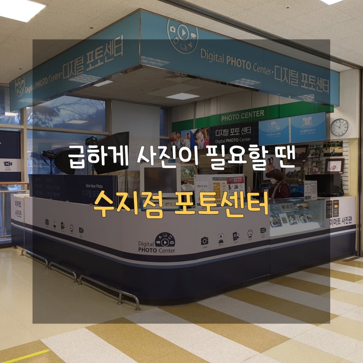  용인 수지 여권사진 30분만에 인화하기