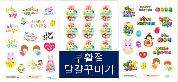  부활절 계란 포장, 부활절 달걀꾸미기~