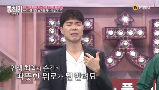 [박수홍] '동치미' 박수홍, 최근 인생이 무너지는 경험을 하면서 마음 고생을 했다고 밝혀!