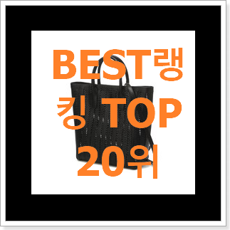 놀라운가격 코치버킷백 제품 인기 판매 랭킹 20위 놀라운가격 코치버킷백 제품 인기 판매 랭킹 20위