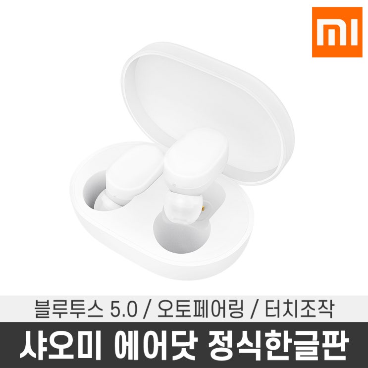 구매평 좋은 샤오미 에어닷 청춘판 한글판 정품 완전무선 블루투스 이어폰 추천해요 구매평 좋은 샤오미 에어닷 청춘판 한글판 정품 완전무선 블루투스 이어폰 추천해요