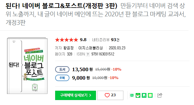  [책리뷰#8] 된다! 네이버 블로그&포스트
