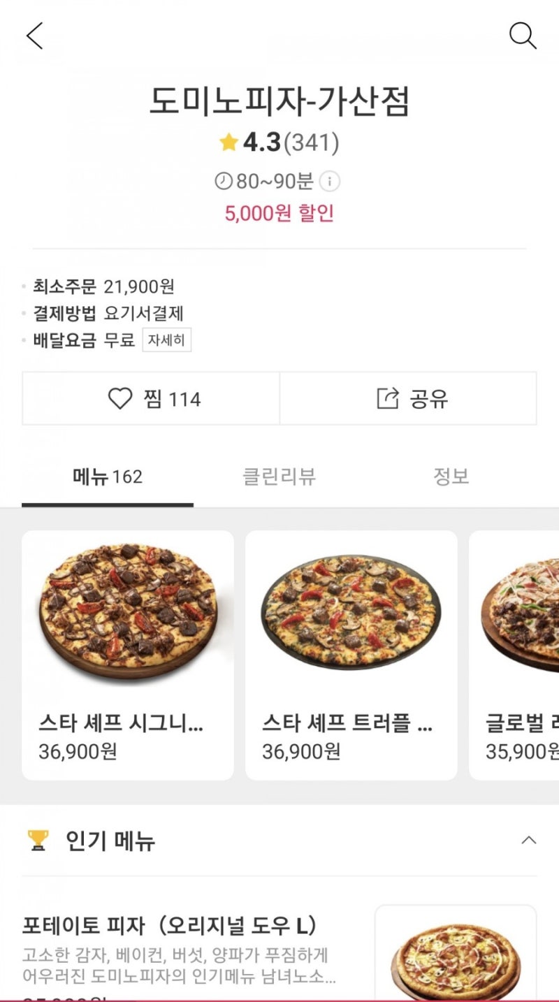 가산동피자배달 도미노피자가산점 슈퍼디럭스피자 : 네이버 블로그