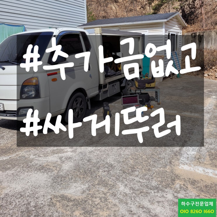  구미소변기막힘, 수리  하수구고압세척으로 뚫어 드렸어요.