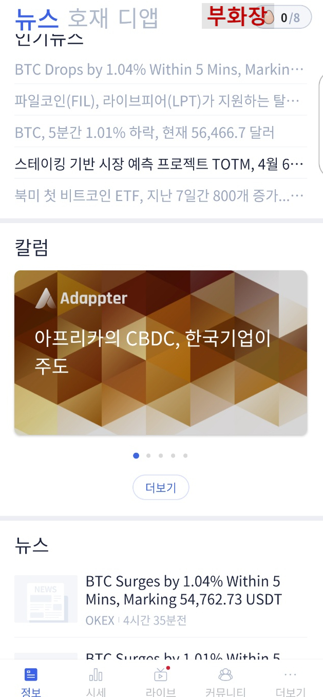 빗썸 상장 ADP 코인 채굴 - 어댑터 채굴할때 더 잘하기^^