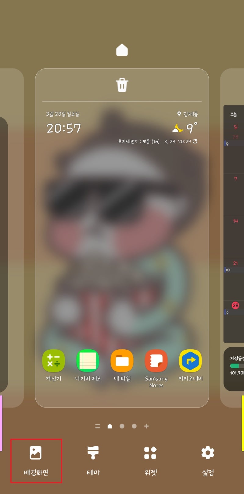 갤럭시 디바이스 움직이는 잠금화면 설정하기, 스마트폰 태블릿 바탕화면 변경 (feat. 통화 배경화면 움짤) : 네이버 블로그