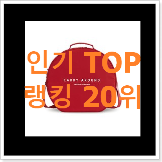  오늘의 프라다카메라백 상품 인기 베스트 순위 20위