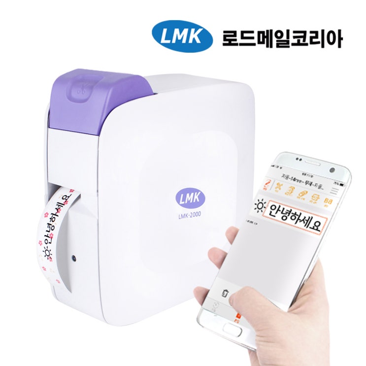 리뷰가 좋은 (주)로드메일코리아 휴대용 무선 라벨프린터 LMK-2000PP 퍼플 라벨기 세트 라벨 프린터, 단품 추천합니다 리뷰가 좋은 (주)로드메일코리아 휴대용 무선 라벨프린터 LMK-2000PP 퍼플 라벨기 세트 라벨 프린터, 단품 추천합니다