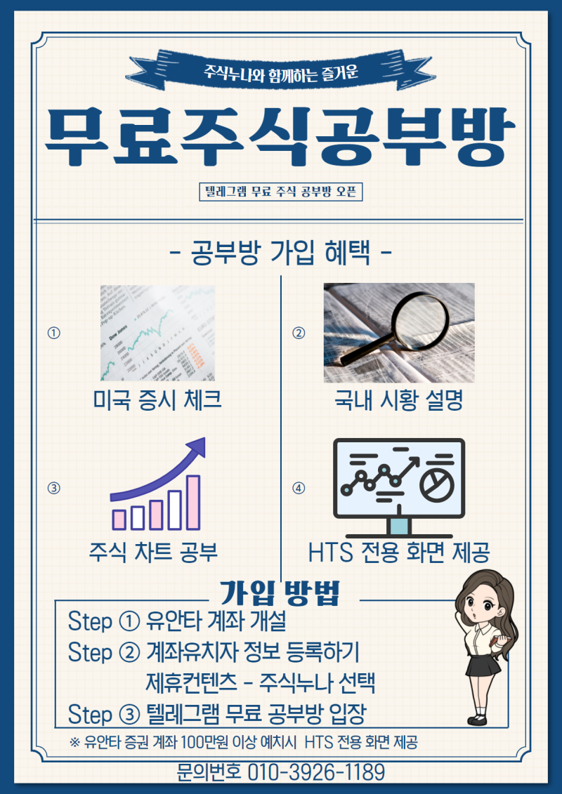 주식누나 무료공부방 들어오는 방법/유안타증권 계좌개설 방법/ 유안타증권 수수료 : 네이버 블로그