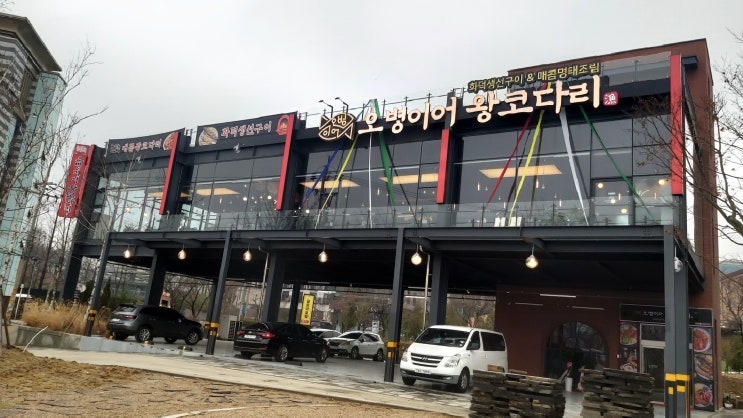  보통리저수지맛집 오병이어 왕코다리 중독성있는맛