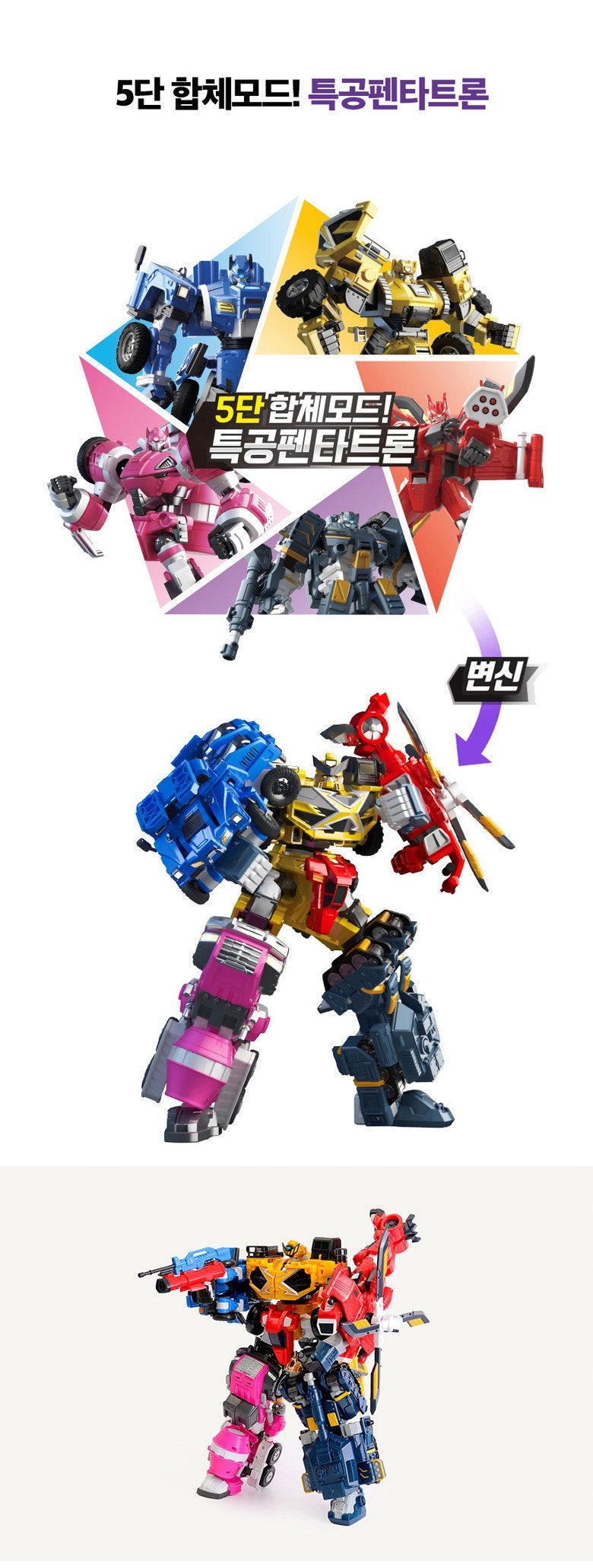 장난감][선물] 미니특공대 펜타X봇 특공펜타트론 5단 합체로봇(3세이상) : 네이버 블로그