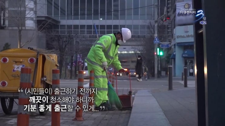 환경미화원 ‘당신의 빛나는 오늘 우리 동네 미화원 72시간’ 무단투기 단속반 다큐멘터리 3일