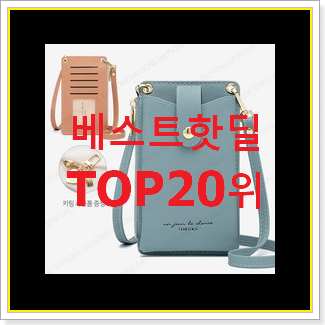  인생템 지방시클러치백 탑20 순위 구성이 참 좋아요