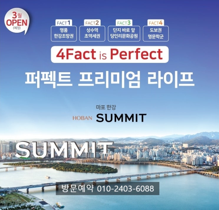  호반써밋마포한강모델하우스 / 완전 한강뷰 조합가 / 848억대 / 596억대 / 주변시세차이 8억 이상 / 투자금 1.5억/ 방문상담 100%예약제