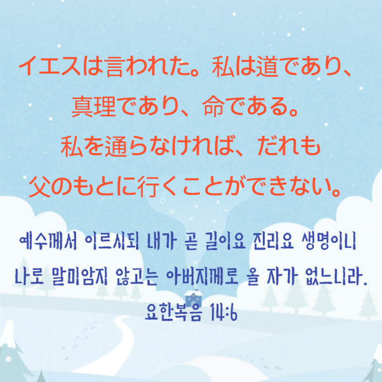  길. 진리. 생명에 대하여, 일본어 성경구절로 일본어공부하기. 길(道)찾기. 치매에 좋은 일본어공부