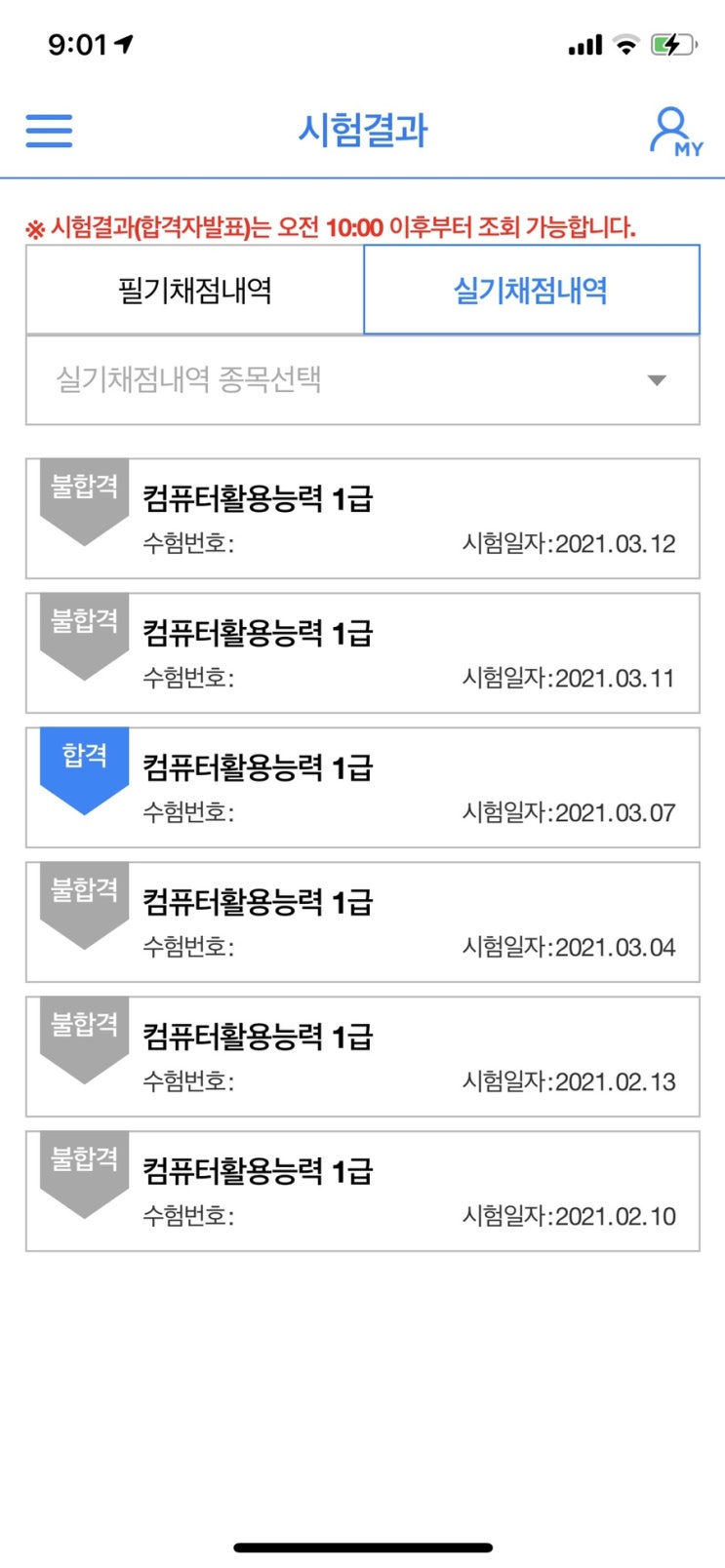  7전8기, 2021년 컴퓨터활용능력 1급 실기 합격수기/컴활자리잡는 꿀팁