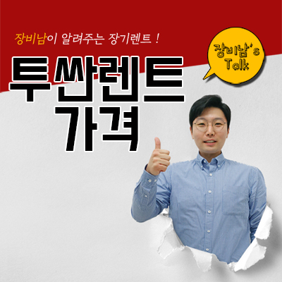  투싼렌트가격 비교가 필수인 이유