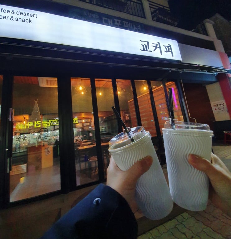  속초 대포항 카페_교커피