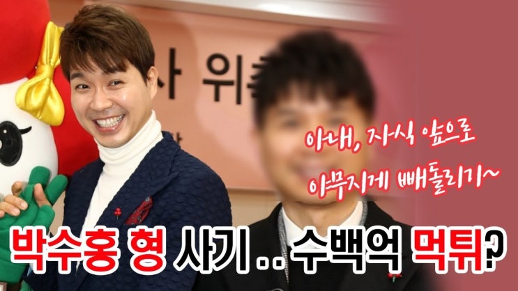 박수홍, "100억 넘게 횡령" 폭로 다홍이랑엔터 설립 형 때문? 유튜브 채널 '검은 고양이 다홍' 결혼 못하는 이유 나이 프로필 박수홍, "100억 넘게 횡령" 폭로 다홍이랑엔터 설립 형 때문? 유튜브 채널 '검은 고양이 다홍' 결혼 못하는 이유 나이 프로필