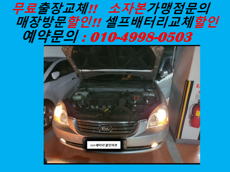  남촌동배터리 로체밧데리 출장교체 남촌배터리 교환