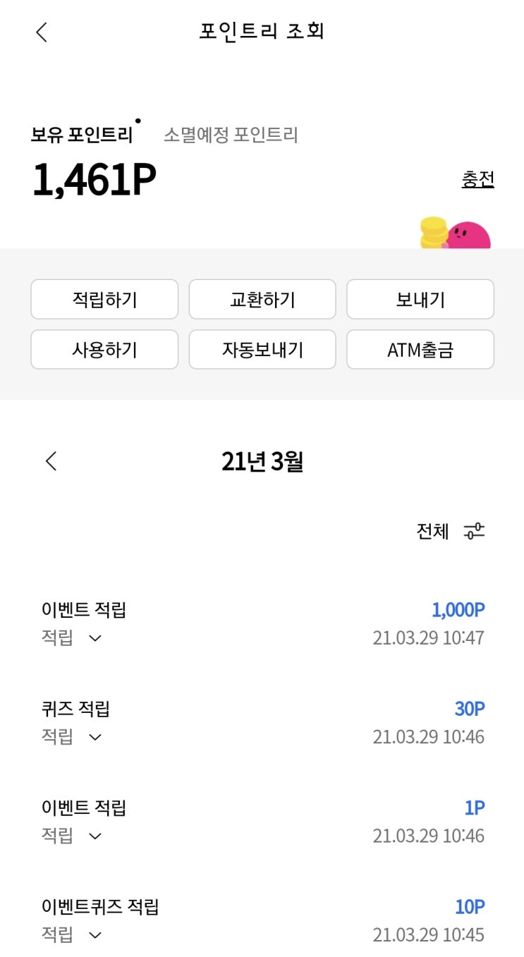  포인트리 쿠폰 등록하기(G마켓 100원딜)
