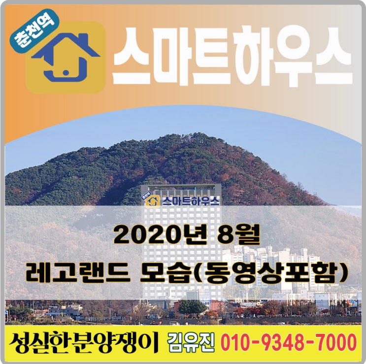  레고랜드 현재모습(동영상)과 주변 호재
