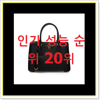  꼭 사고싶은 프라다사피아노토트백 강추!