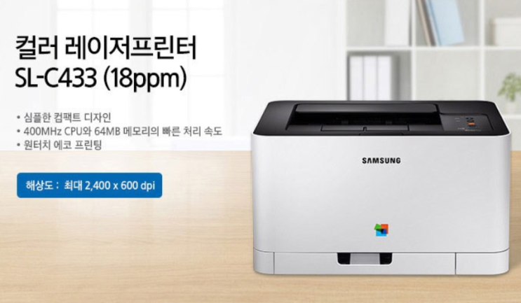 (인기제품) 삼성전자 컬러 레이저 프린터 SL-C433 무한토너
