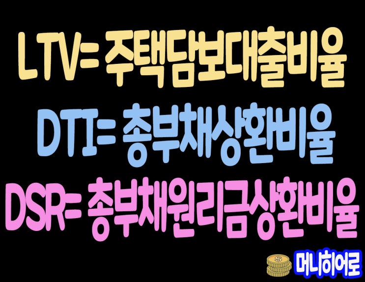  부동산 실수요자 대출규제 완화/주택대출 추가허용 협의할 것(종로구일수)