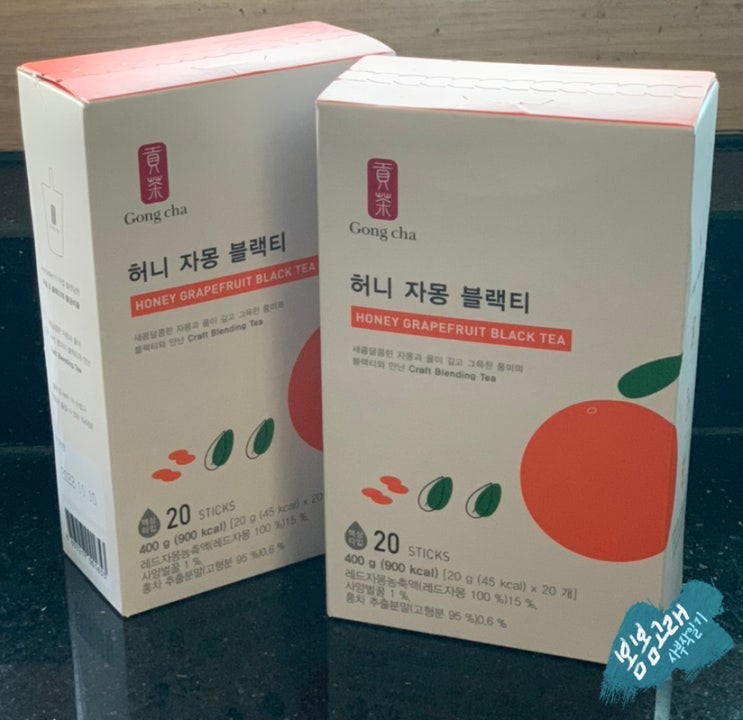 스타벅스 자몽허니블랙티 좋아하세요? 그럼 이것도 좋아요, 홈카페놀이 공차 허니자몽블랙티