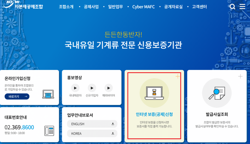 계약이행증권 / 선금급이행증권 / 하자이행증권 발급 방법 (Feat. 자본재공제조합) : 네이버 블로그