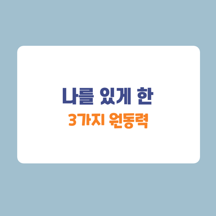 월 천 디지털 노마드가 될 수 있었던 3가지 이유 월 천 디지털 노마드가 될 수 있었던 3가지 이유