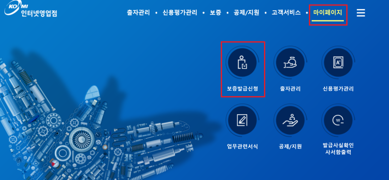 계약이행증권 / 선금급이행증권 / 하자이행증권 발급 방법 (feat. 자본재공제조합) : 네이버 블로그 계약이행증권 / 선금급이행증권 / 하자이행증권 발급 방법 (Feat. 자본재공제조합) : 네이버 블로그