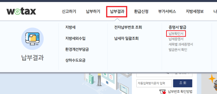  은행에서 취득세 납부 그리고 납부확인서 발급