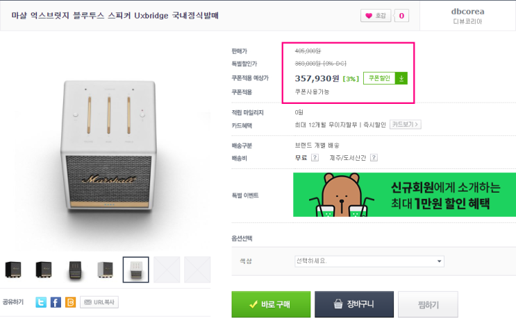  [핫딜]마샬 억스브릿지 블루투스 스피커 Uxbridge 국내정식발매