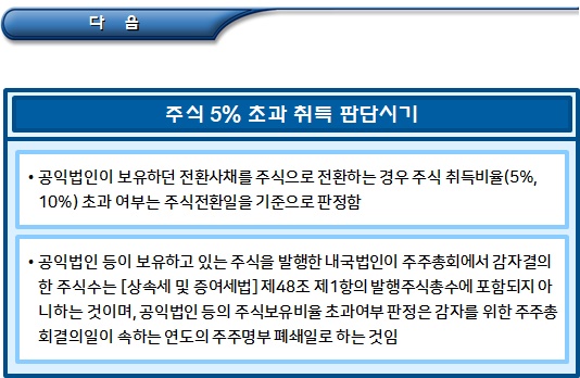 공익법인 주식 등 초과 취득에 대한 심판례 공익법인 주식 등 초과 취득에 대한 심판례