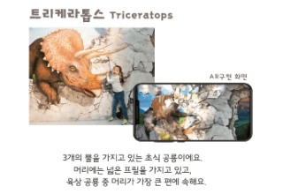  아이들이 좋아하는 공룡을 AR증강현실로 체험해 볼수 있는곳! 화성시어린이문화센터에요.