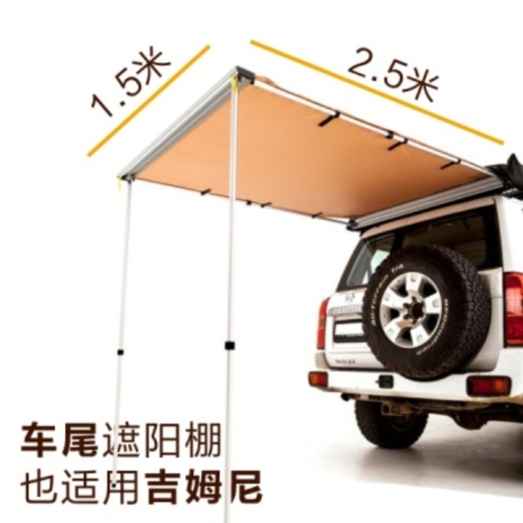 인기 급상승인 특이점 핏투 야외 캐노피 자동차 차박텐트 천막 방수 밥캣, 1.5 * 2.5 Jimny 사이드 시트 또는 테일 계정 좋아요