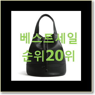  완전대박 델라스텔라가방 구매 BEST 목록 TOP 20위